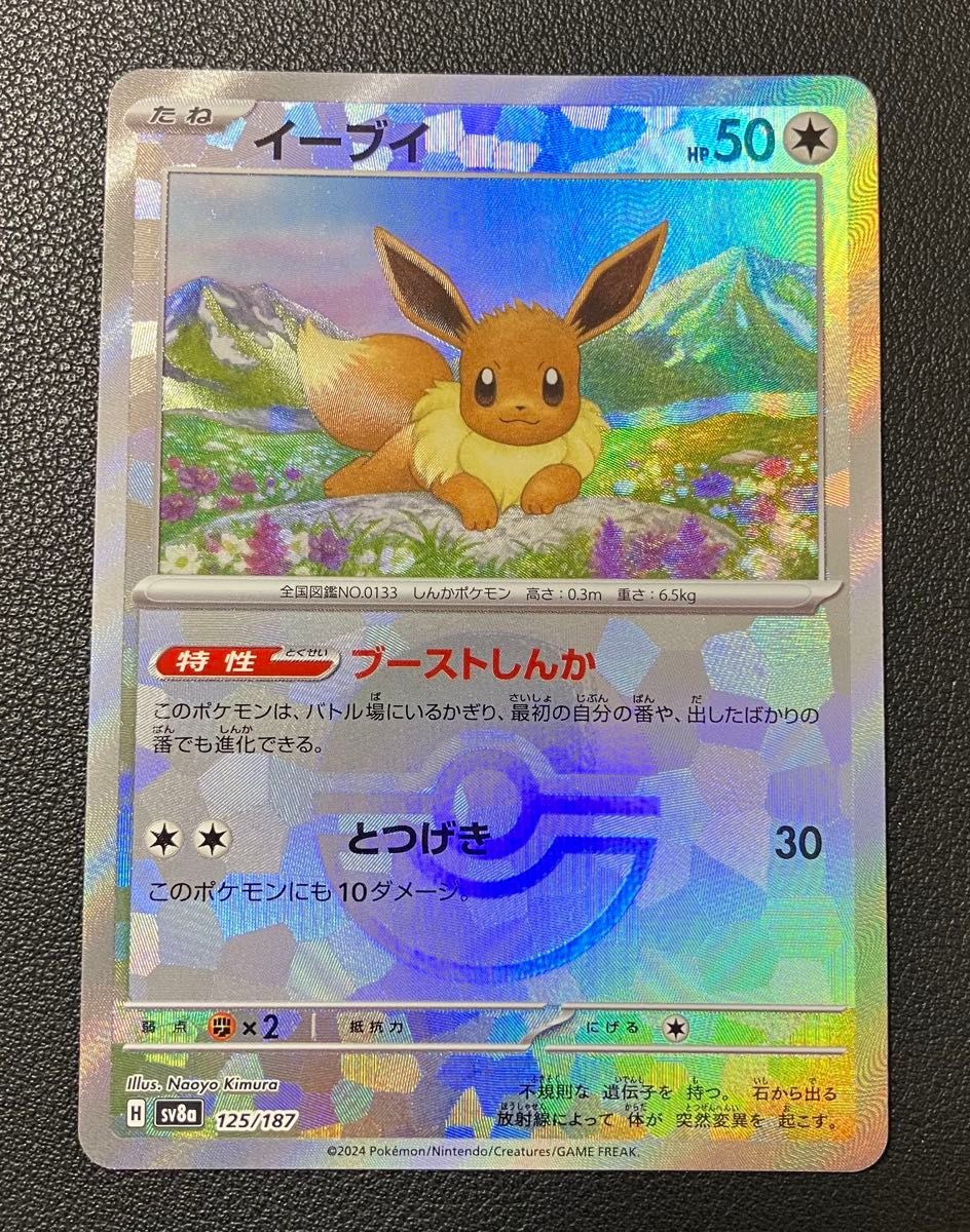 ポケモンカード イーブイ モンスターボールミラー テラスタル ポケモンカード イーブイ モンスターボールミラー テラスタル