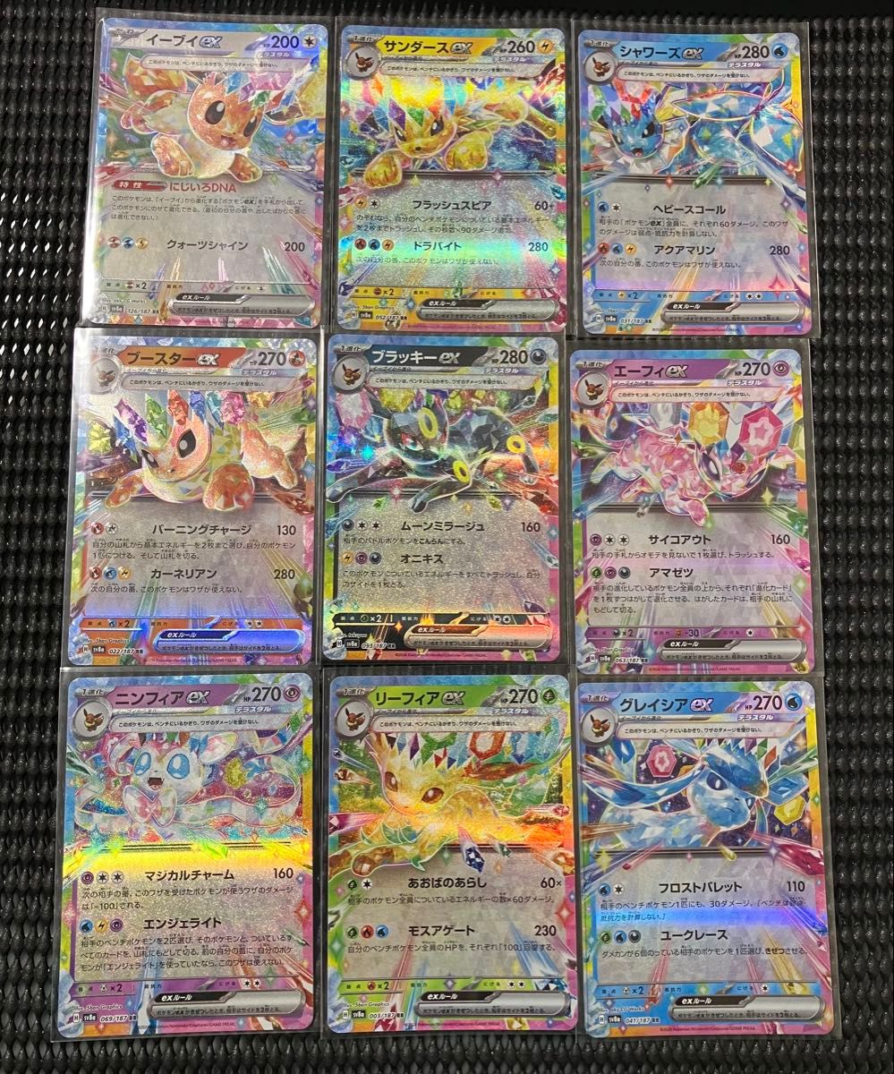 ポケモンカード イーブイex他 ブイズex9種セット ブラッキーex ポケモンカード イーブイex他 ブイズex9種セット ブラッキーex