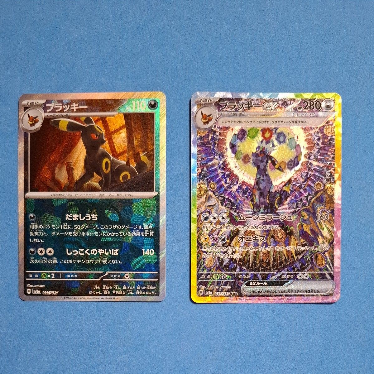 ポケモンカード ブラッキーex SAR ブラッキー マスターボール ポケモンカード ブラッキーex SAR ブラッキー マスターボール