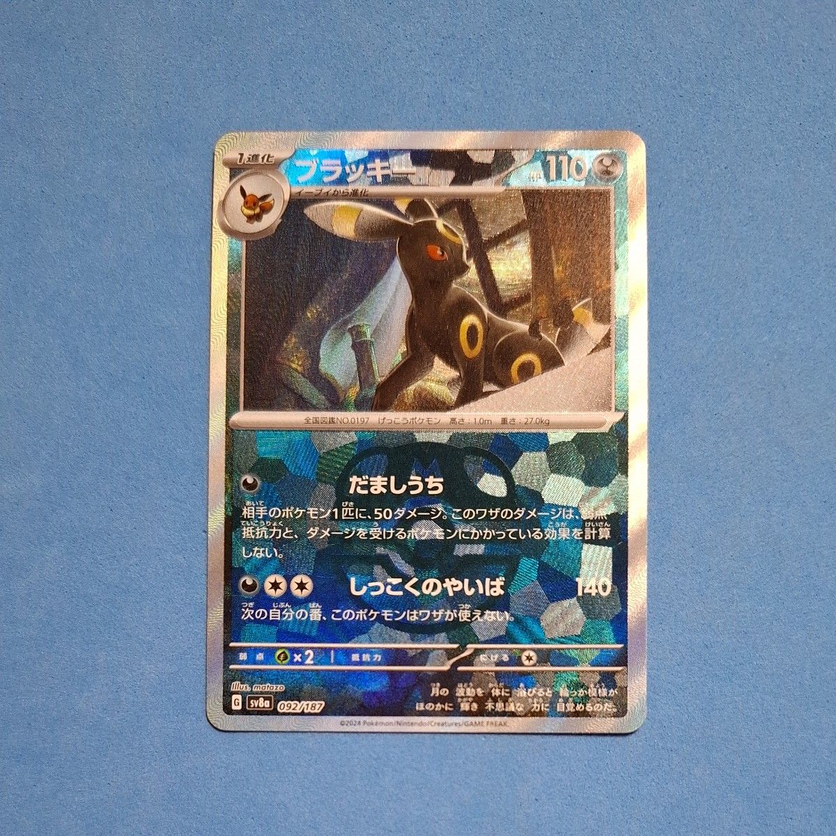 ポケモンカード ブラッキーex SAR ブラッキー マスターボール ポケモンカード ブラッキーex SAR ブラッキー マスターボール