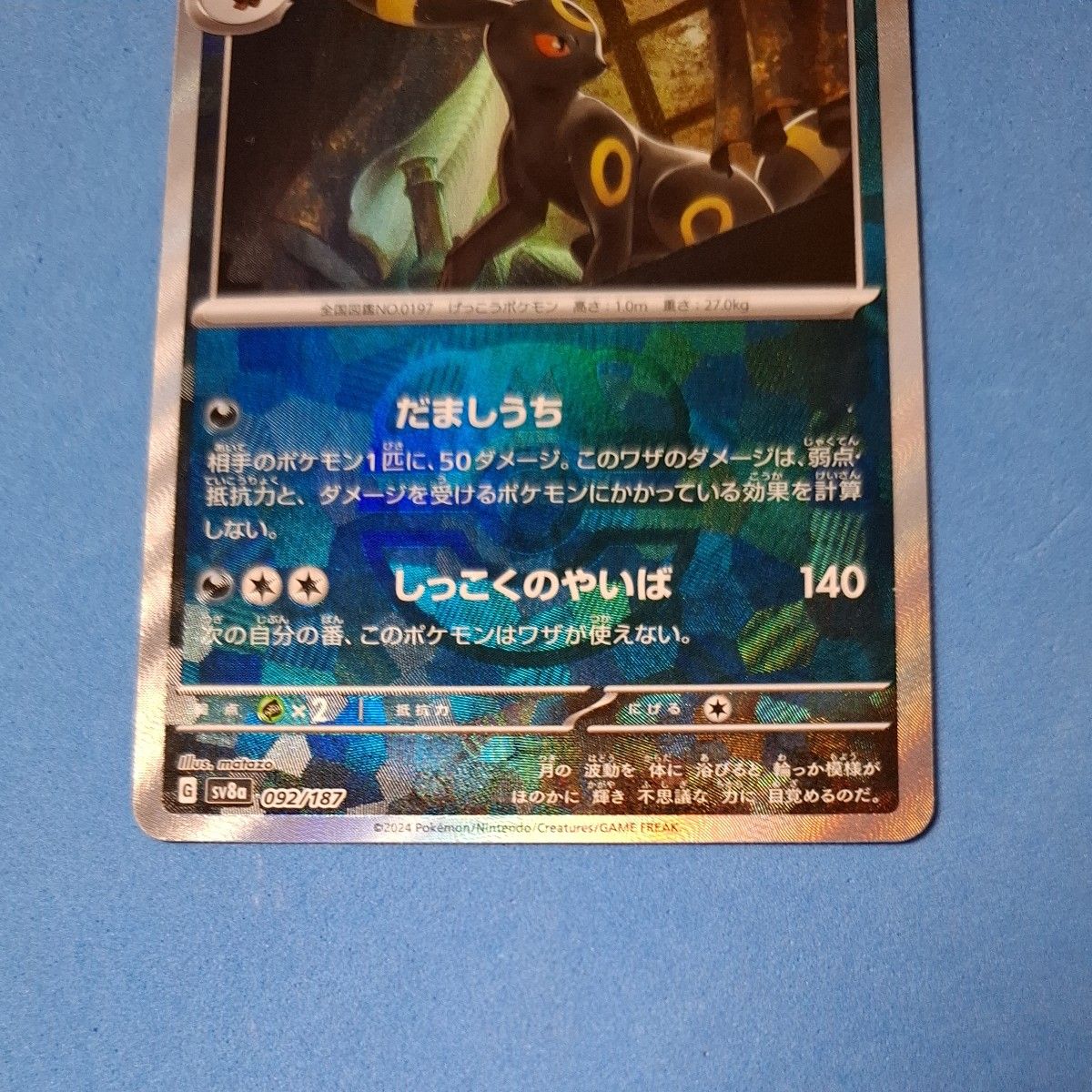 ポケモンカード ブラッキーex SAR ブラッキー マスターボール ポケモンカード ブラッキーex SAR ブラッキー マスターボール