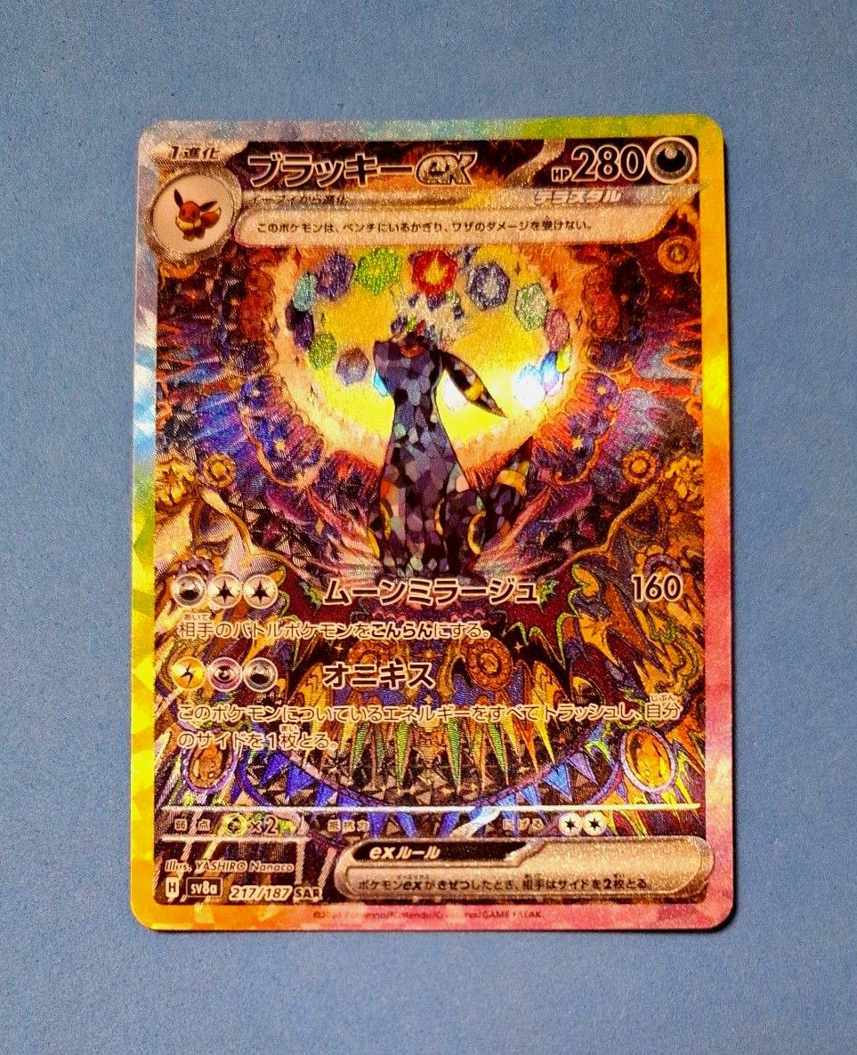 ポケモンカード ブラッキーex SAR ブラッキー マスターボール ポケモンカード ブラッキーex SAR ブラッキー マスターボール