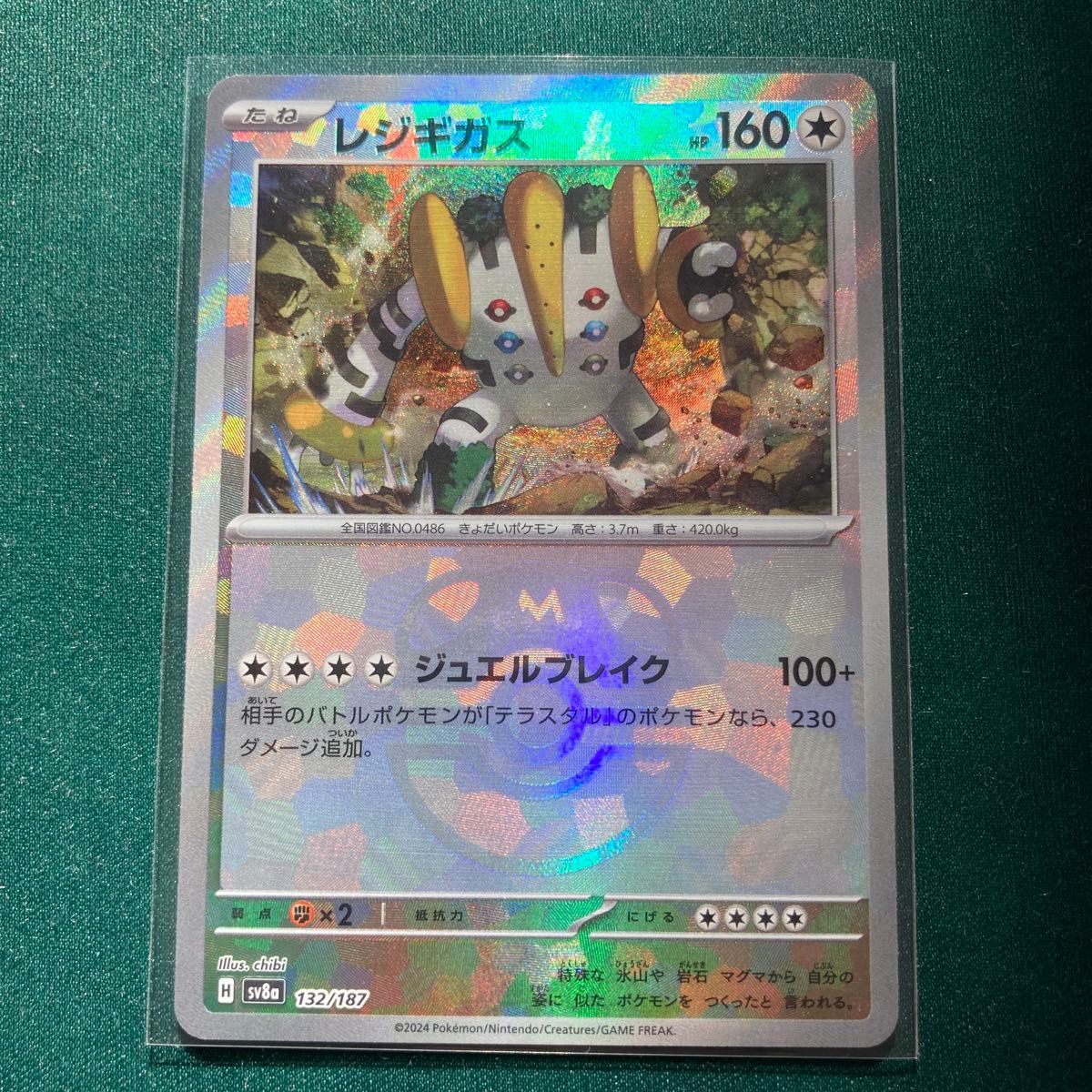 レジギガス マスターボール柄 ミラー ポケモンカード 132/187 レジギガス マスターボール柄 ミラー ポケモンカード 132/187