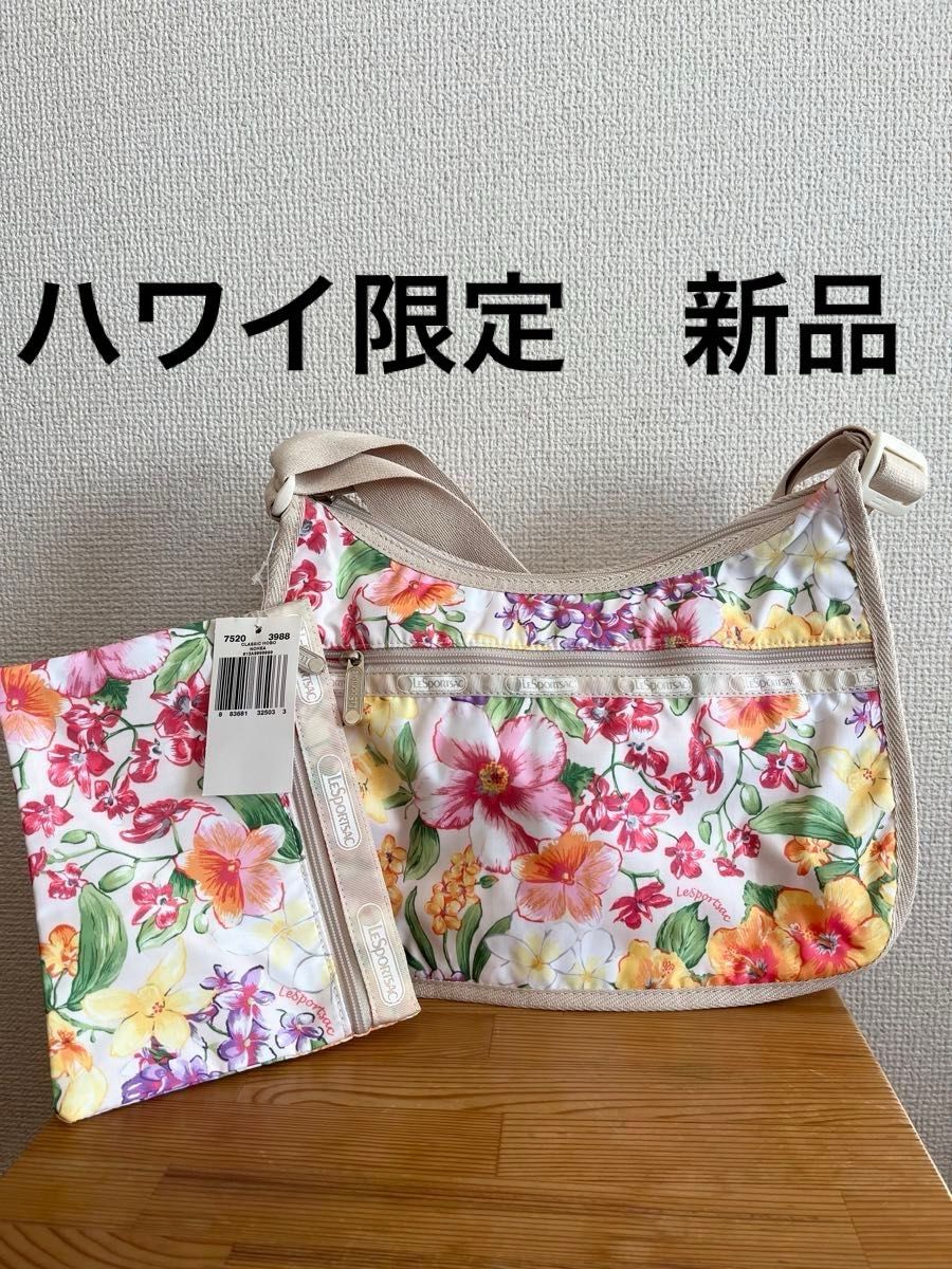 新品 レスポートサック ハワイ限定 ショルダーバッグ トロピカル 新品 レスポートサック ハワイ限定 ショルダーバッグ トロピカル