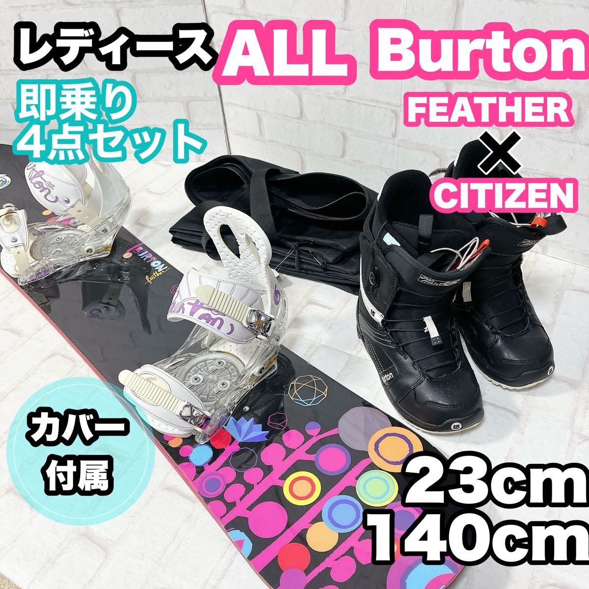 BURTON SPECIAL CITIZEN レディース スノーボードセット レディースボード 4点セット BURTON FEATHER 140cm 23cm|Yahoo