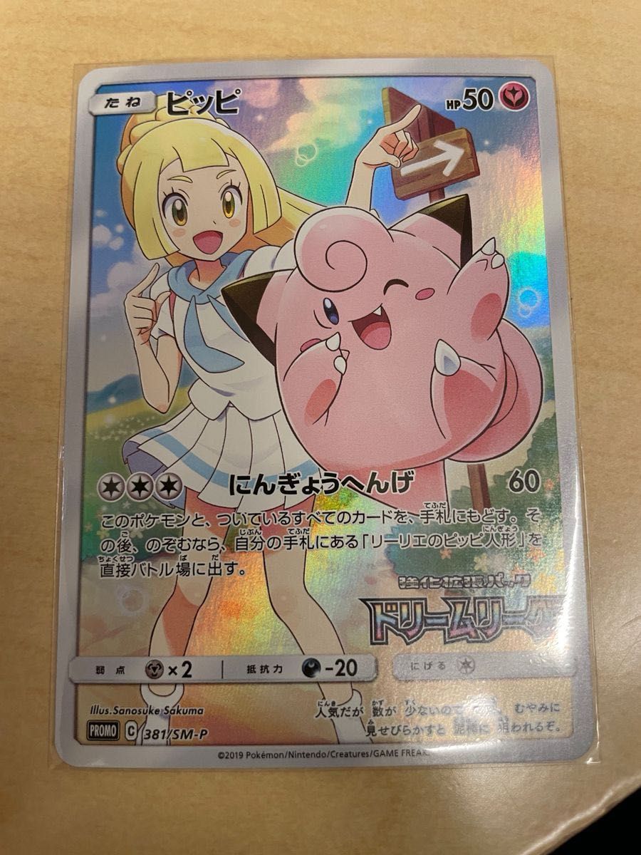 ポケモンカード ピッピ ポケカ ドリームリーグ プロモ pokemon ポケモンカード ピッピ ポケカ ドリームリーグ プロモ pokemon