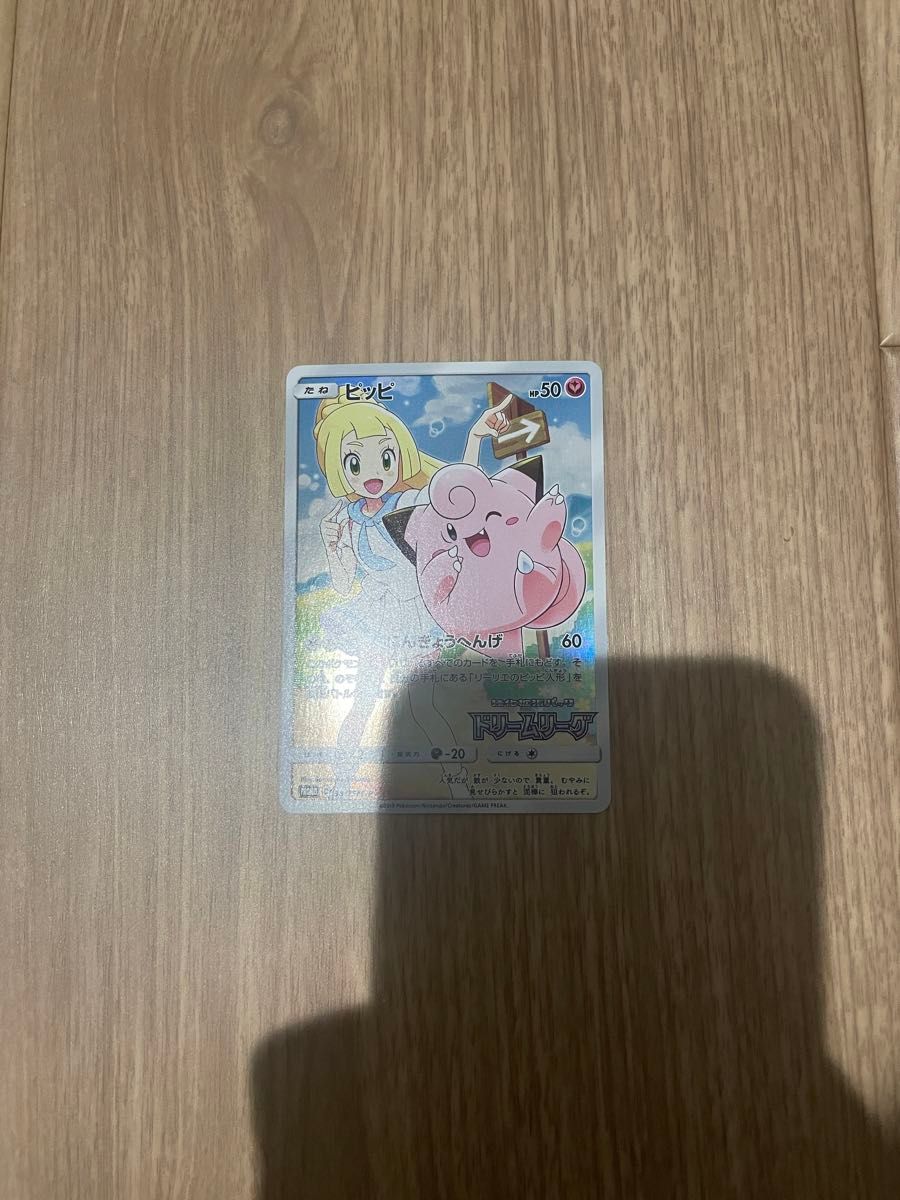 ポケモンカード ピッピ ポケカ ドリームリーグ プロモ pokemon ポケモンカード ピッピ ポケカ ドリームリーグ プロモ pokemon