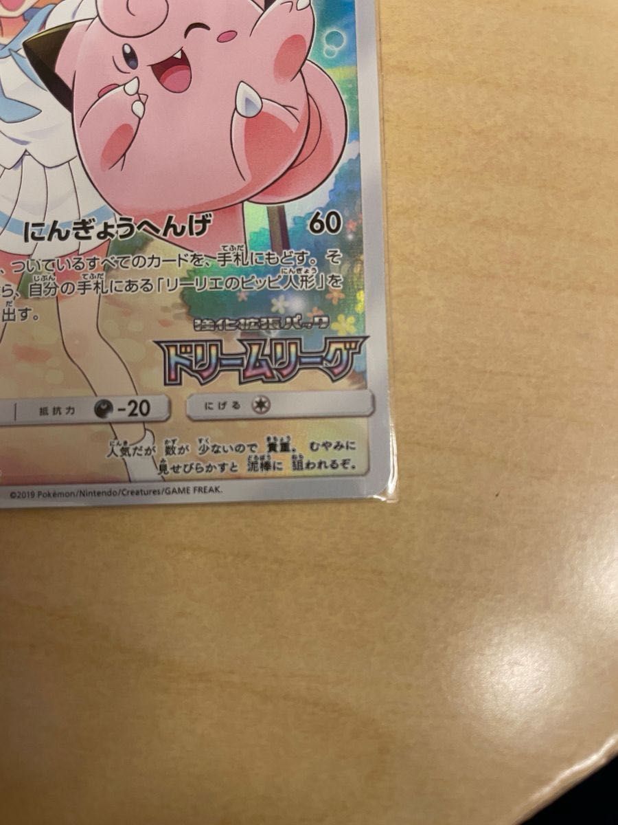 ポケモンカード ピッピ ポケカ ドリームリーグ プロモ pokemon ポケモンカード ピッピ ポケカ ドリームリーグ プロモ pokemon