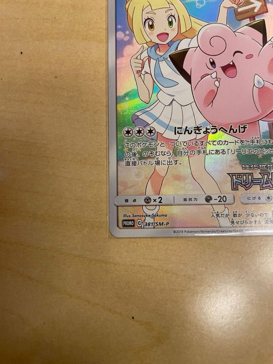 ポケモンカード ピッピ ポケカ ドリームリーグ プロモ pokemon ポケモンカード ピッピ ポケカ ドリームリーグ プロモ pokemon
