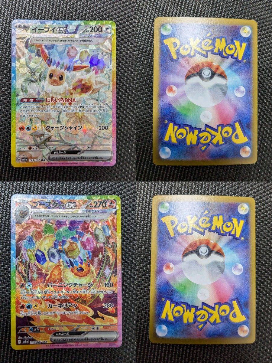 ポケモンカード テラスタルフェス ブイズsar コンプリート 10枚 ポケモンカード テラスタルフェス ブイズsar コンプリート 10枚