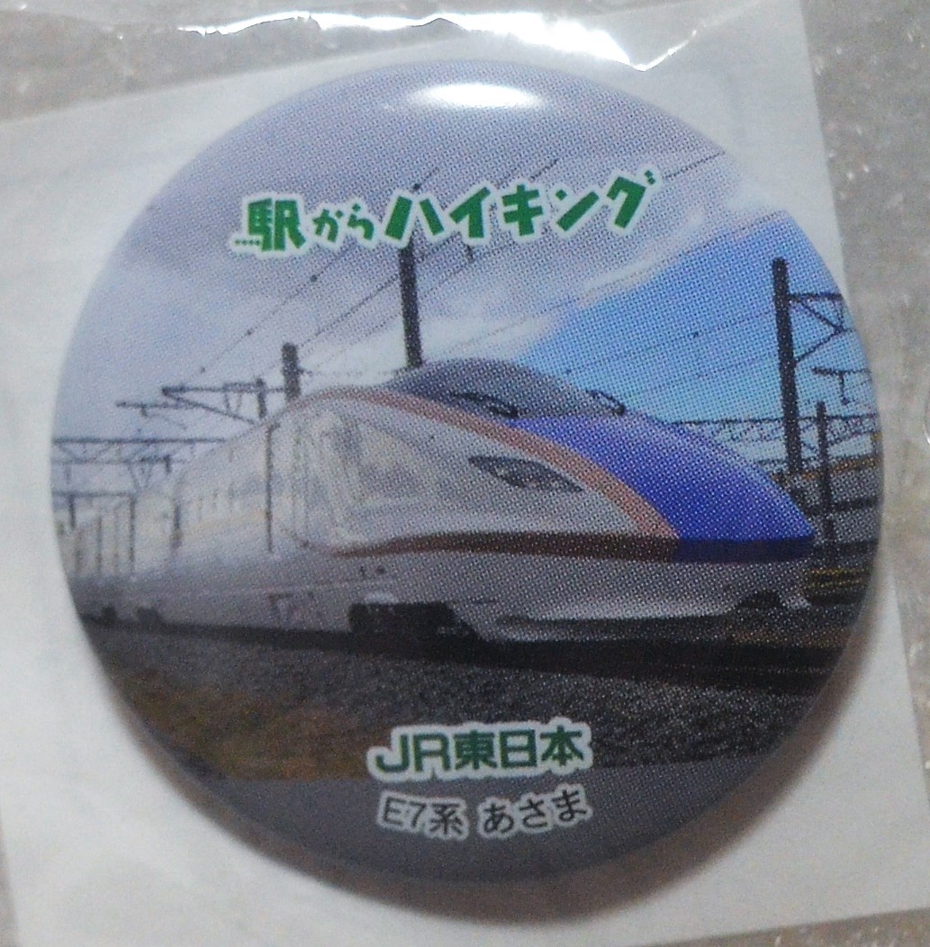 JR東日本(駅からハイキング)缶バッジ「北陸・上越新幹線 E7系」③_画像1