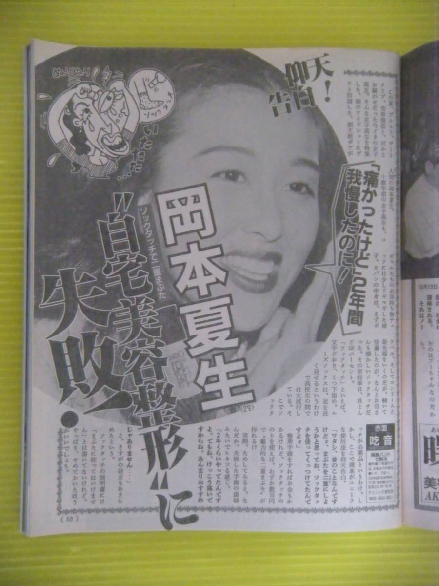 ヤフオク 女性自身 37巻42号 桑田佳祐vs長渕剛大喧嘩