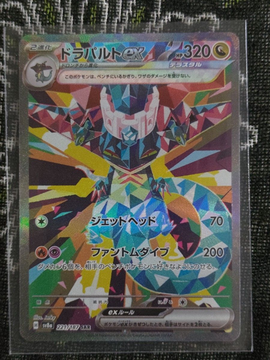 ドラパルトex SAR ポケモンカード テラスタルフェスex|Yahoo ドラパルトex SAR ポケモンカード テラスタルフェスex|Yahoo
