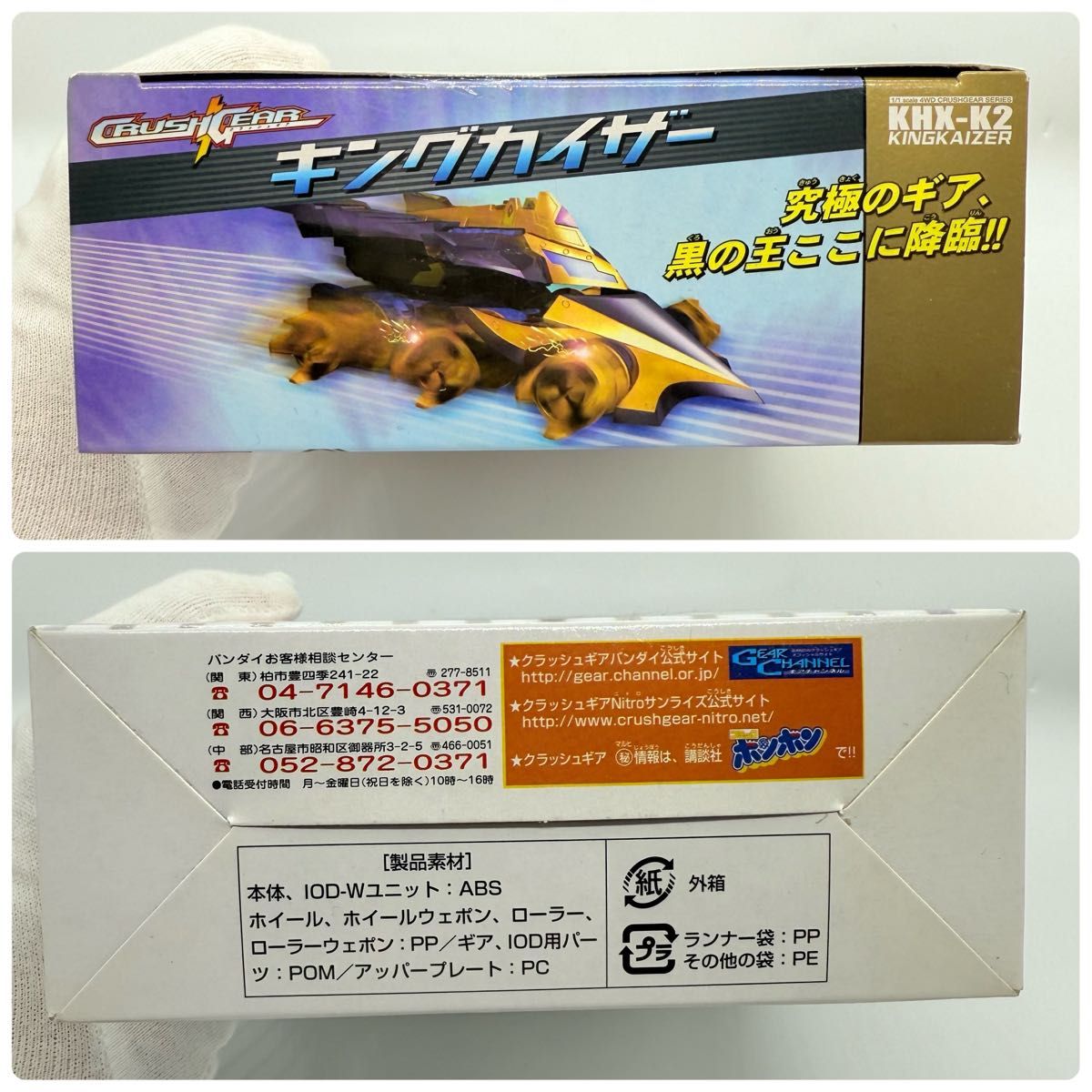 未開封 美品】クラッシュギア キングカイザー (crush gear king 未開封 美品】クラッシュギア キングカイザー (crush gear king
