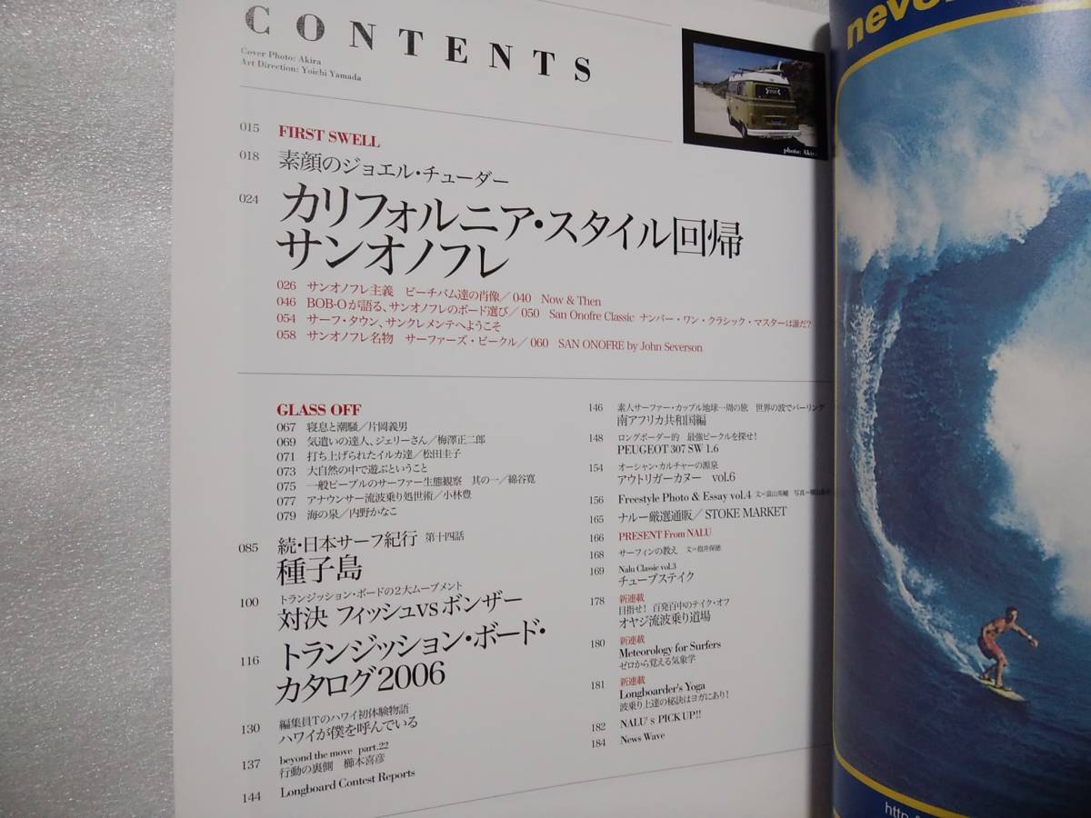 Paypayフリマ Nalu ナルー 06年7月号 No 53 特集 サンオノフレ カリフォルニアスタイル回帰 素顔のジョエル チューダー Paypayフリマ Nalu ナルー 06年7月号 No 53 特集 サンオノフレ カリフォルニアスタイル回帰 素顔のジョエル チューダー