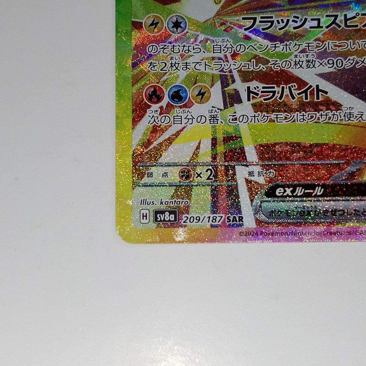 sv8a_209/187】サンダースex SAR ポケモンカードゲーム テラス sv8a_209/187】サンダースex SAR ポケモンカードゲーム テラス