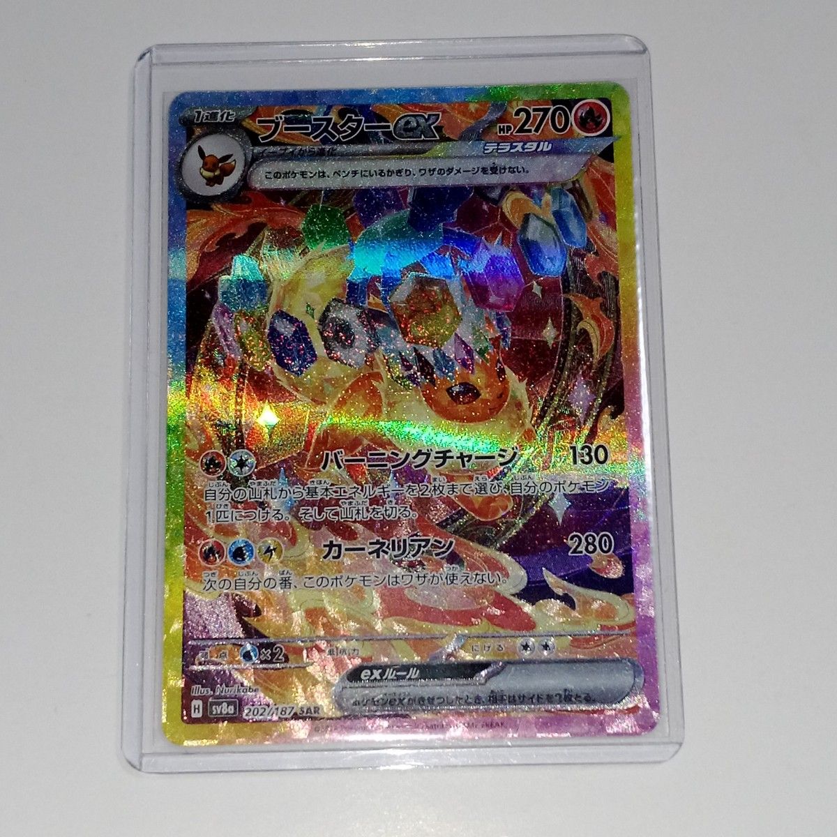 sv8a_202/187】ブースターex SAR ポケモンカードゲーム ポケカ sv8a_202/187】ブースターex SAR ポケモンカードゲーム ポケカ