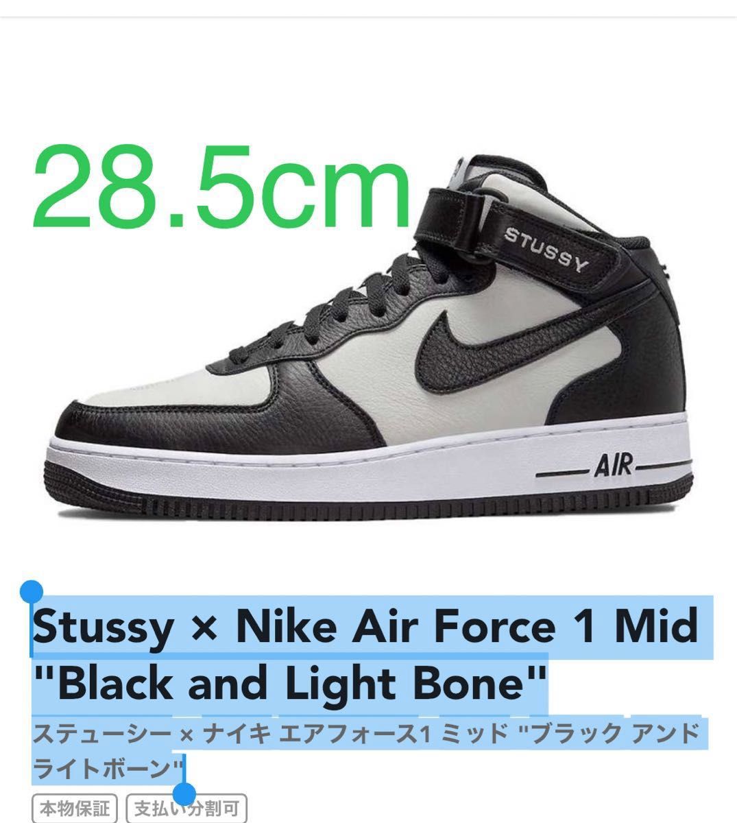 Stussy × Nike Air Force 1 Light Bone"ステューシー × ナイキ エアフォース1 ライトボーン"
