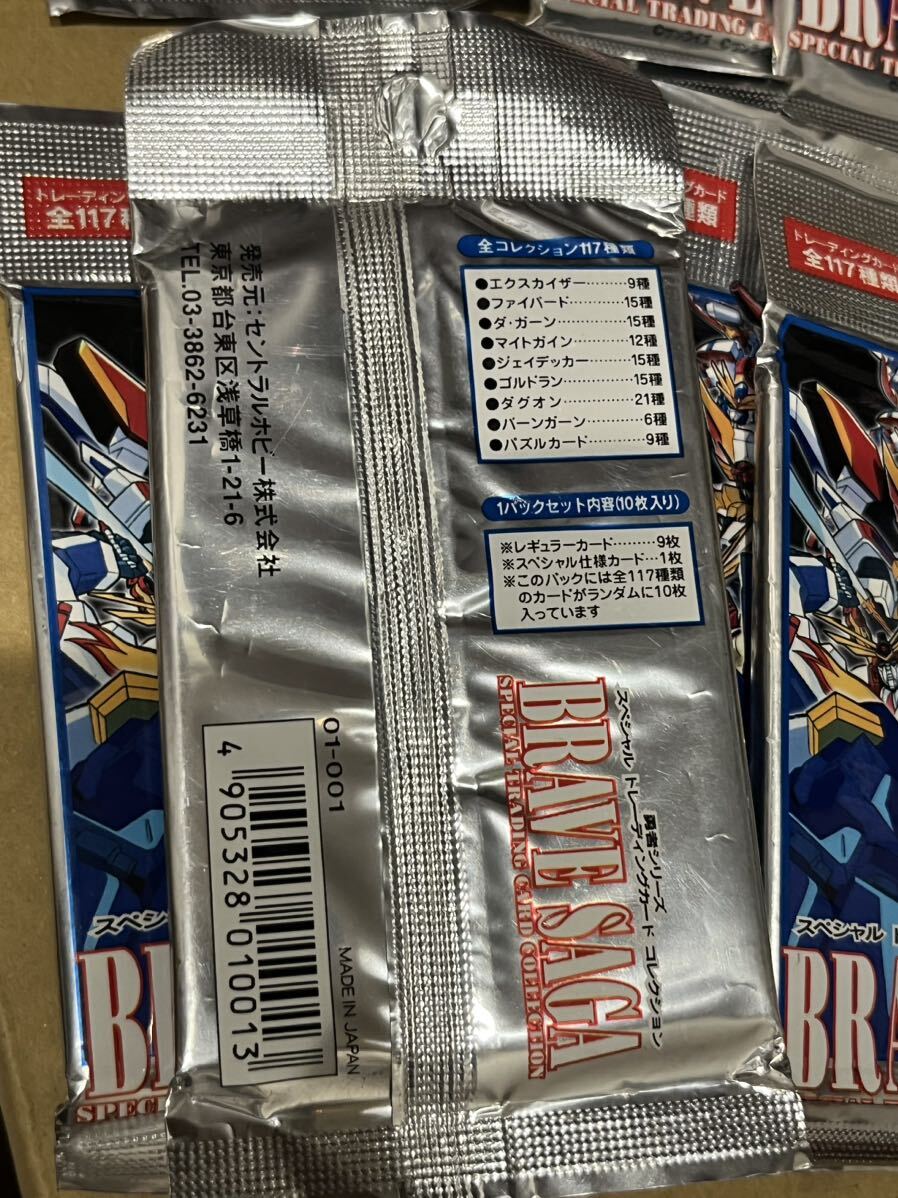 勇者シリーズ スペシャルトレーディングカードコレクション
