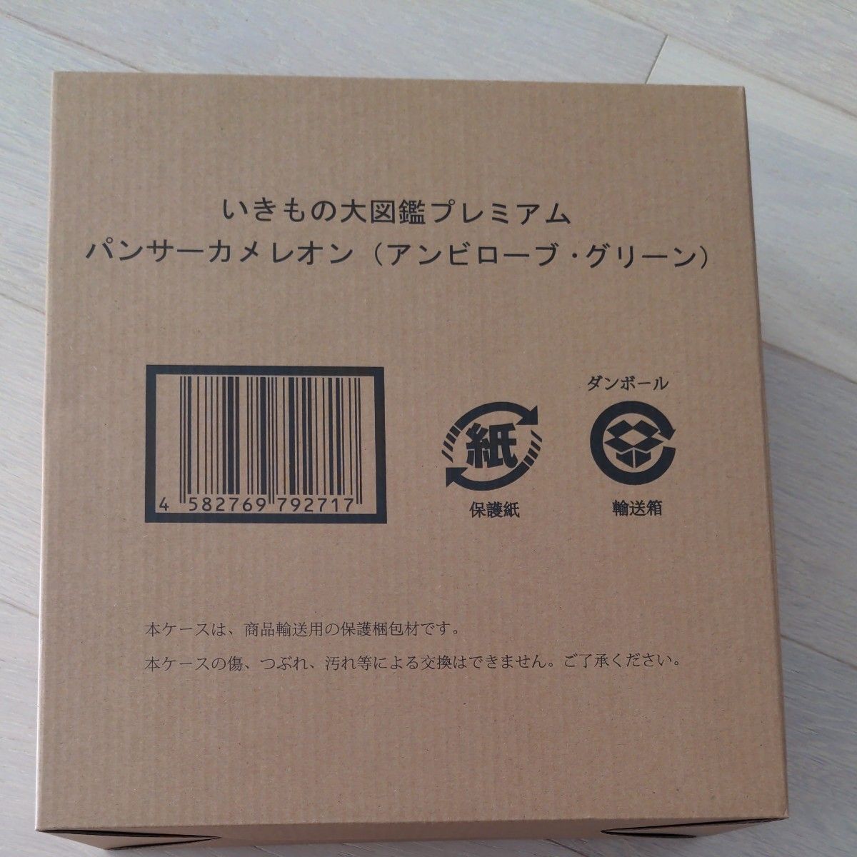いきもの大図鑑プレミアム パンサーカメレオンアンビローブ