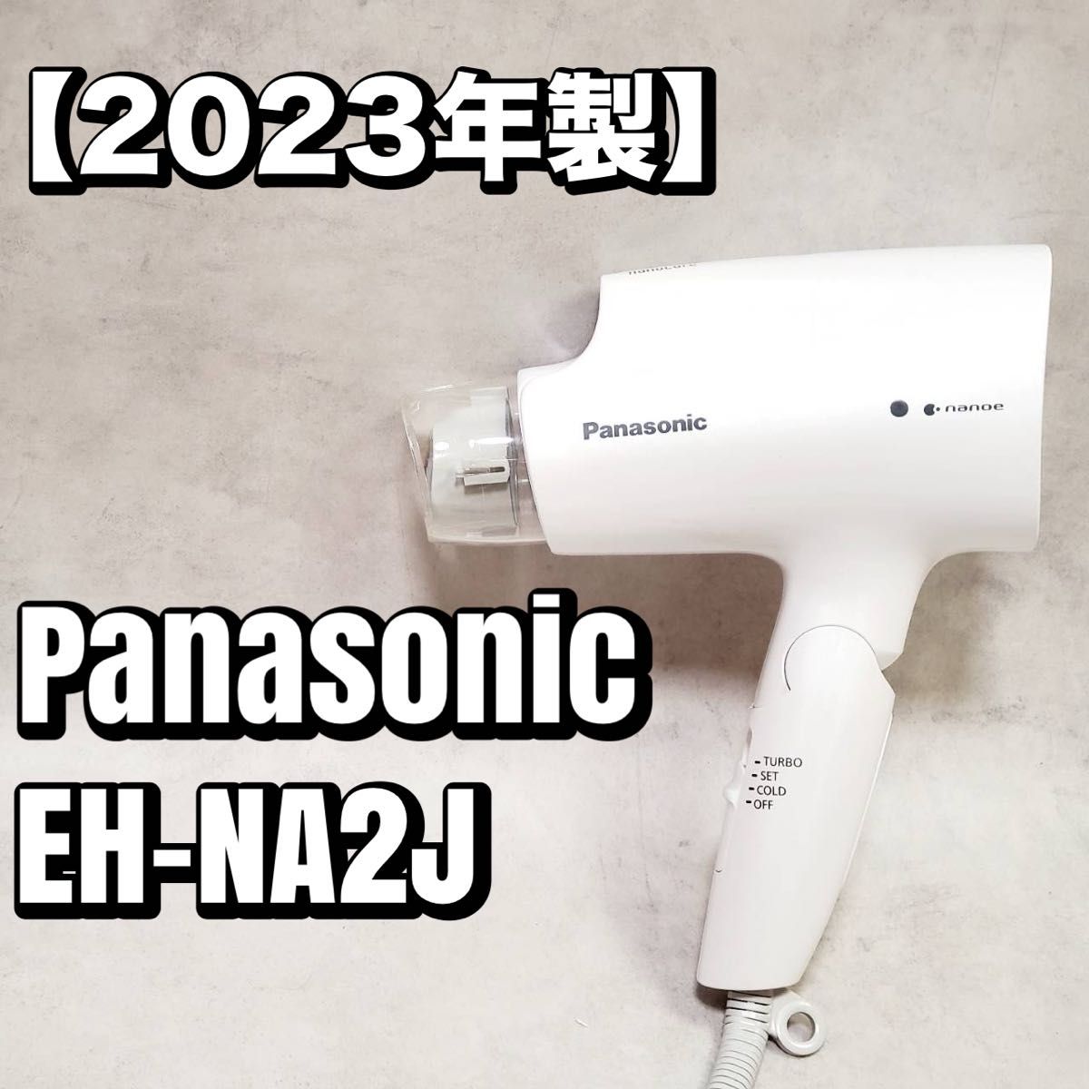 2023年製 】パナソニック ヘアドライヤー EH-NA2J-W ナノケア 2023年製 】パナソニック ヘアドライヤー EH-NA2J-W ナノケア