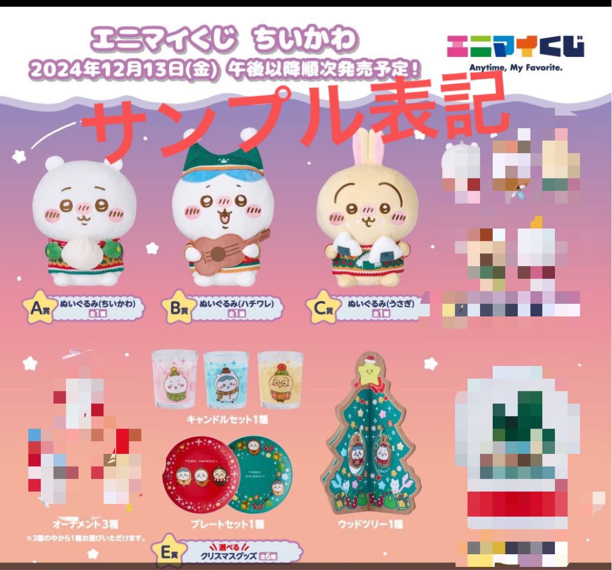 【ちいかわ】ちいかわグッズ7点まとめ売り ちいかわ エニマイくじ セブンイレブンコラボ 8点セット