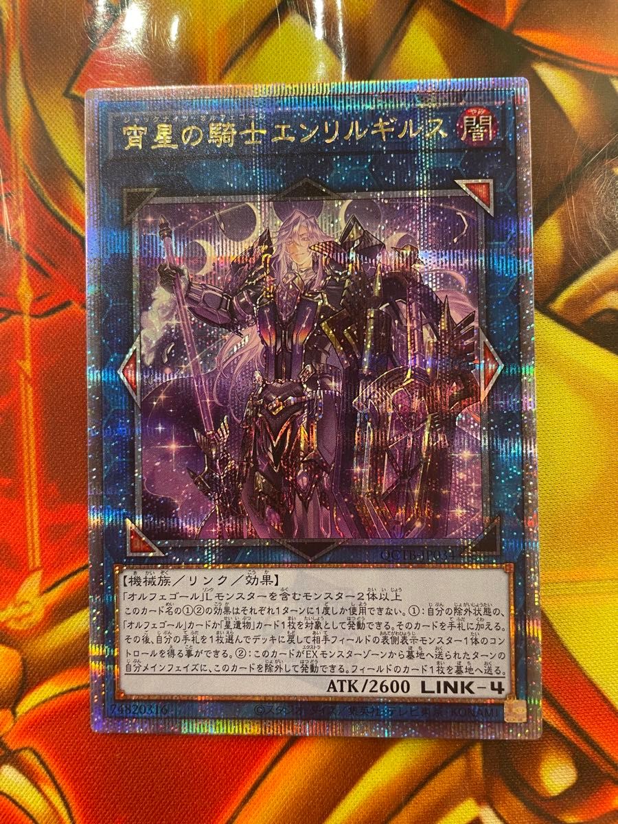 遊戯王 宵星の騎士エンリルギルス 25thSE ジャックナイツ 遊戯王 宵星の騎士エンリルギルス 25thSE ジャックナイツ