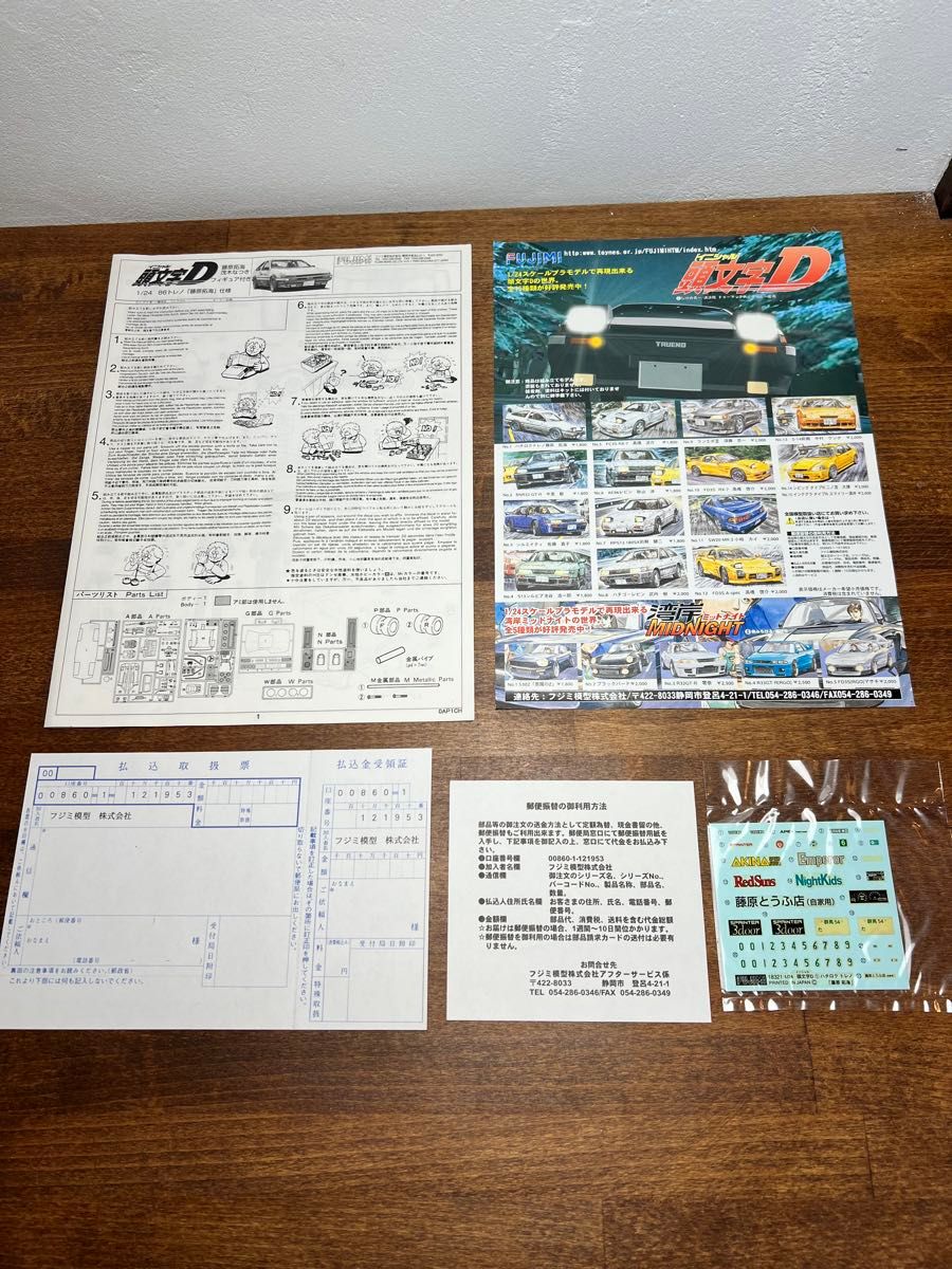 フジミ 1/24 頭文字D AE86 TRUENO 初回限定フィギュア付き フジミ 1/24 頭文字D AE86 TRUENO 初回限定フィギュア付き