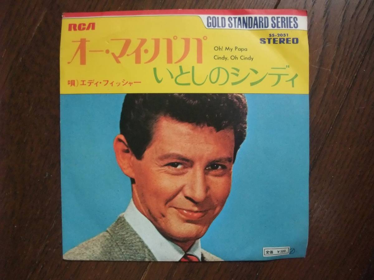 ヤフオク Ep オー マイ パパ いとしのシンディ エディ