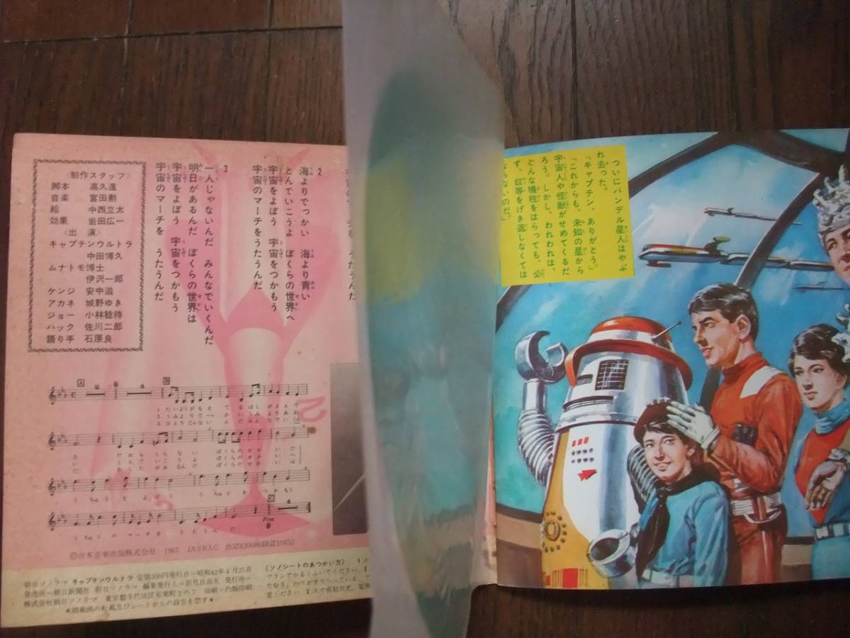 ヤフオク ソノシート キャプテンウルトラ 宇宙マーチ 大襲 ヤフオク ソノシート キャプテンウルトラ 宇宙マーチ 大襲