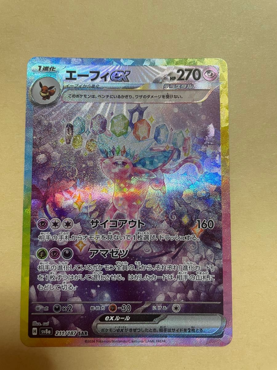 テラスタルフェスex sarブイズ3枚セット おまけ付き ポケカ テラスタルフェスex sarブイズ3枚セット おまけ付き ポケカ