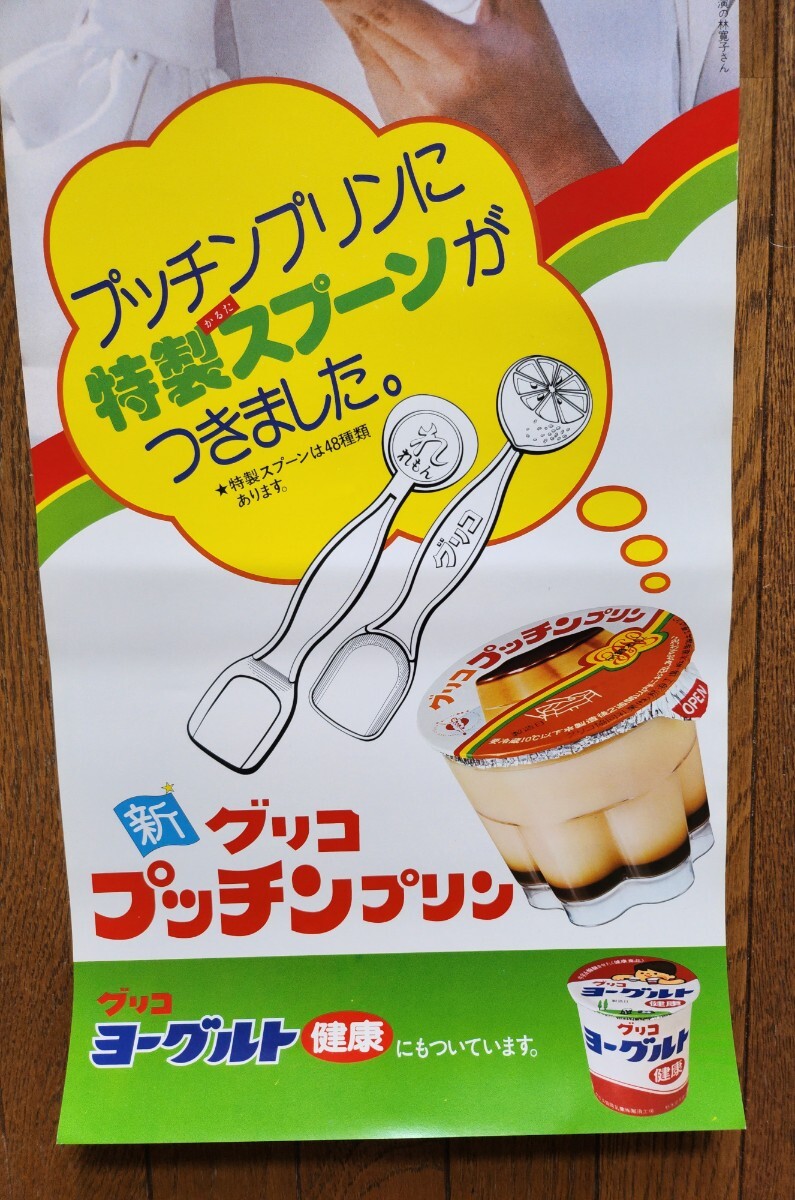 昭和レトロ 当時物 林寛子 グリコプッチンプリン販促用ポスター Yahoo!オークション - 林寛子/プッチンプリン×2枚 オリビア