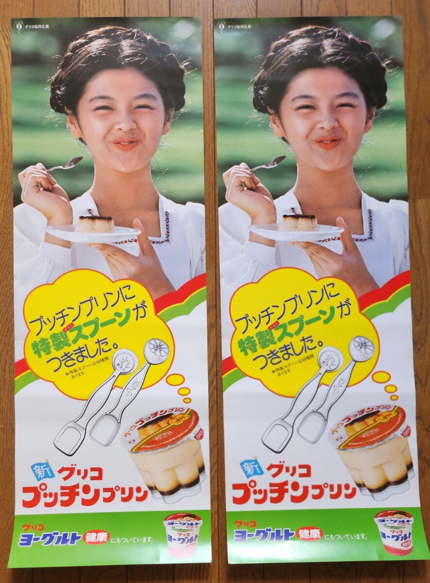 昭和レトロ 当時物 林寛子 グリコプッチンプリン販促用ポスター Yahoo!オークション - 林寛子/プッチンプリン×2枚 オリビア