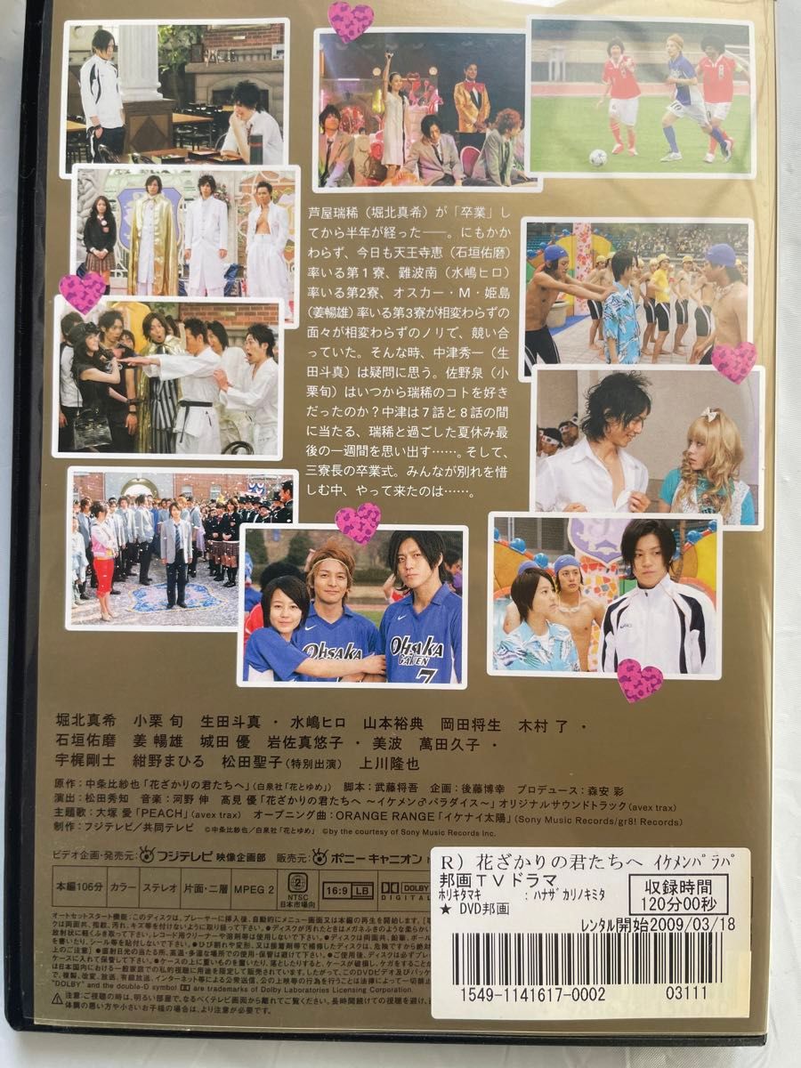新品ケース】花ざかりの君たちへ イケメン♂パラダイス 卒業式&7 新品ケース】花ざかりの君たちへ イケメン♂パラダイス 卒業式&7