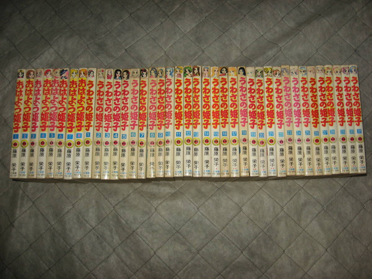 藤原栄子　てんとう虫コミックス　うわさの姫子　全３１巻・おはよう姫子　全8巻