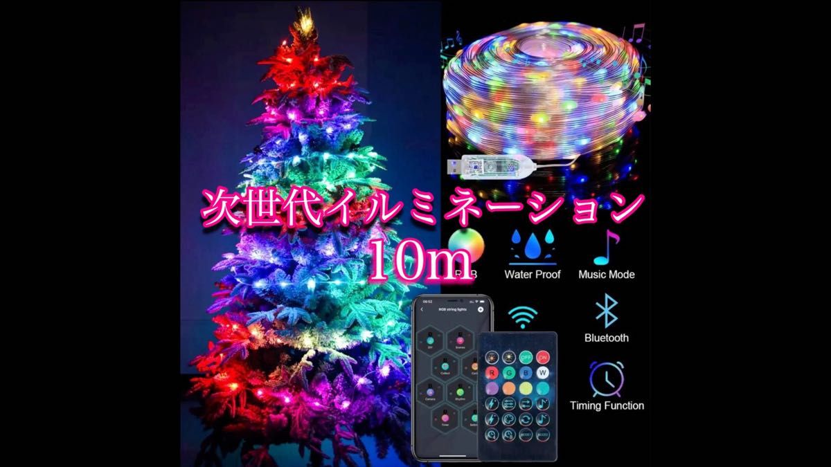 2024 次世代 10m LEDイルミネーションライト クリスマスイルミネーション クリスマスツリー