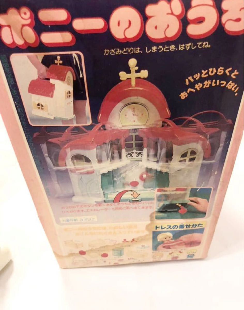 ◆キャンディキャンディ ポニーのおうち レトロ 当時物 ジャンク◆ キャンディキャンディ ポニーのおうち レトロ 当時物 ジャンク
