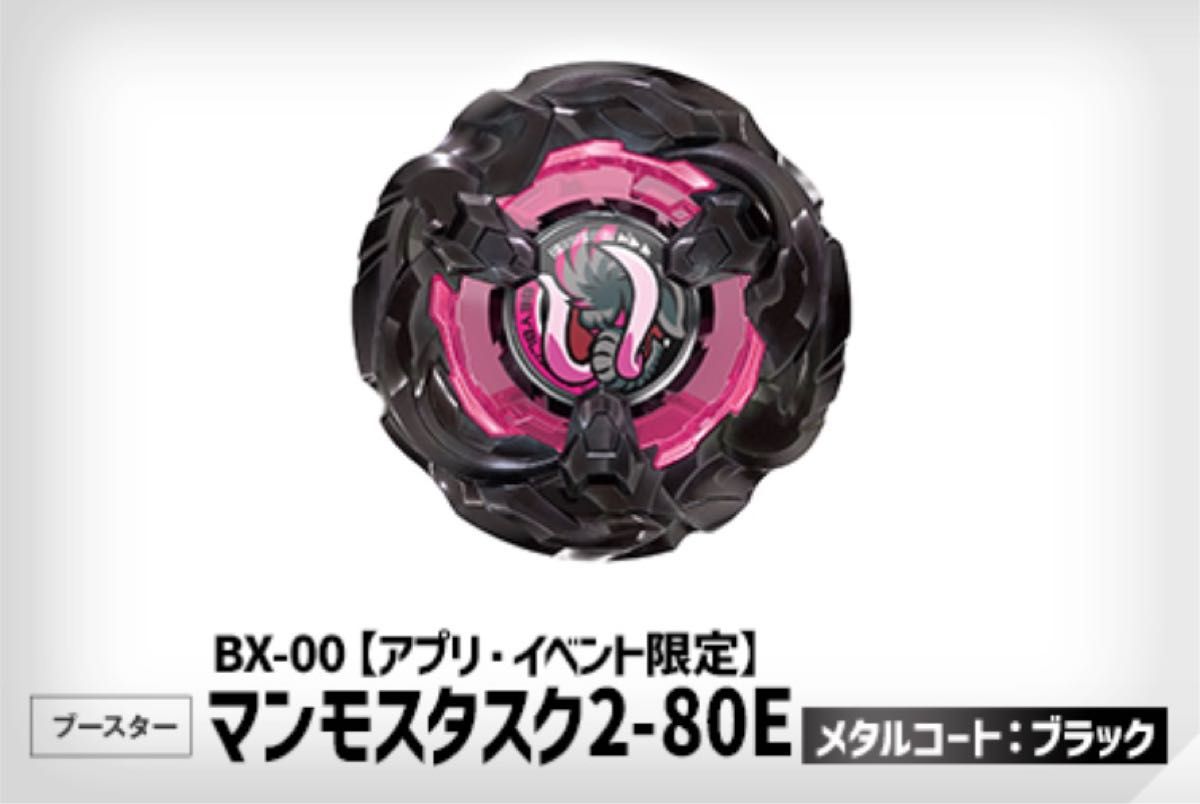 ベイブレードX マンモスタスク 2-80 E|Yahoo!フリマ(旧PayPay ベイブレードX マンモスタスク 2-80 E|Yahoo!フリマ(旧PayPay