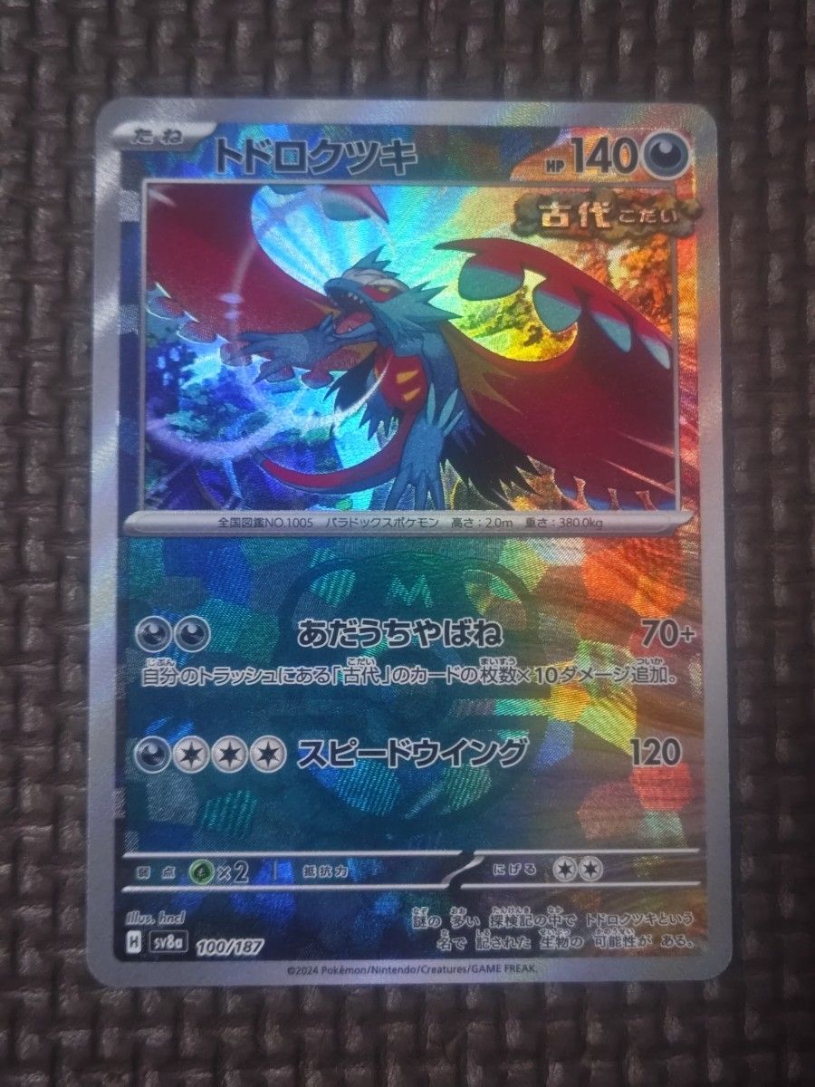 ポケモンカード テラスタルフェス トドロクツキ マスターボール ポケモンカード テラスタルフェス トドロクツキ マスターボール