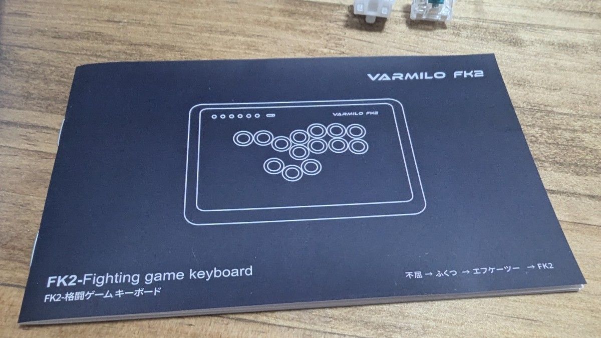 E35 VARMILO FK2 レバーレス アーケードコントローラー 美品 E35 VARMILO FK2 レバーレス アーケードコントローラー 美品