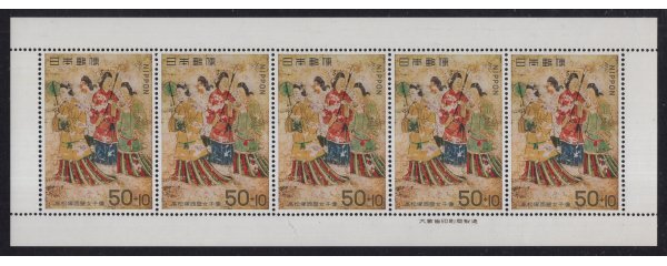 記念切手 1973年 高松塚古墳保存募金 西壁女子像 50＋10円