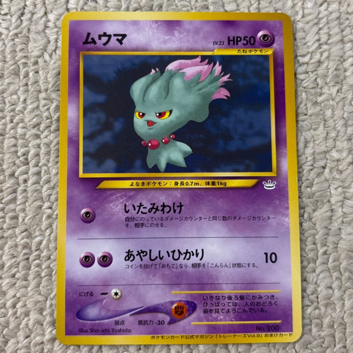 ムウマ ポケモンカード 旧裏面 ポケモンカード公式マガジン ムウマ ポケモンカード 旧裏面 ポケモンカード公式マガジン