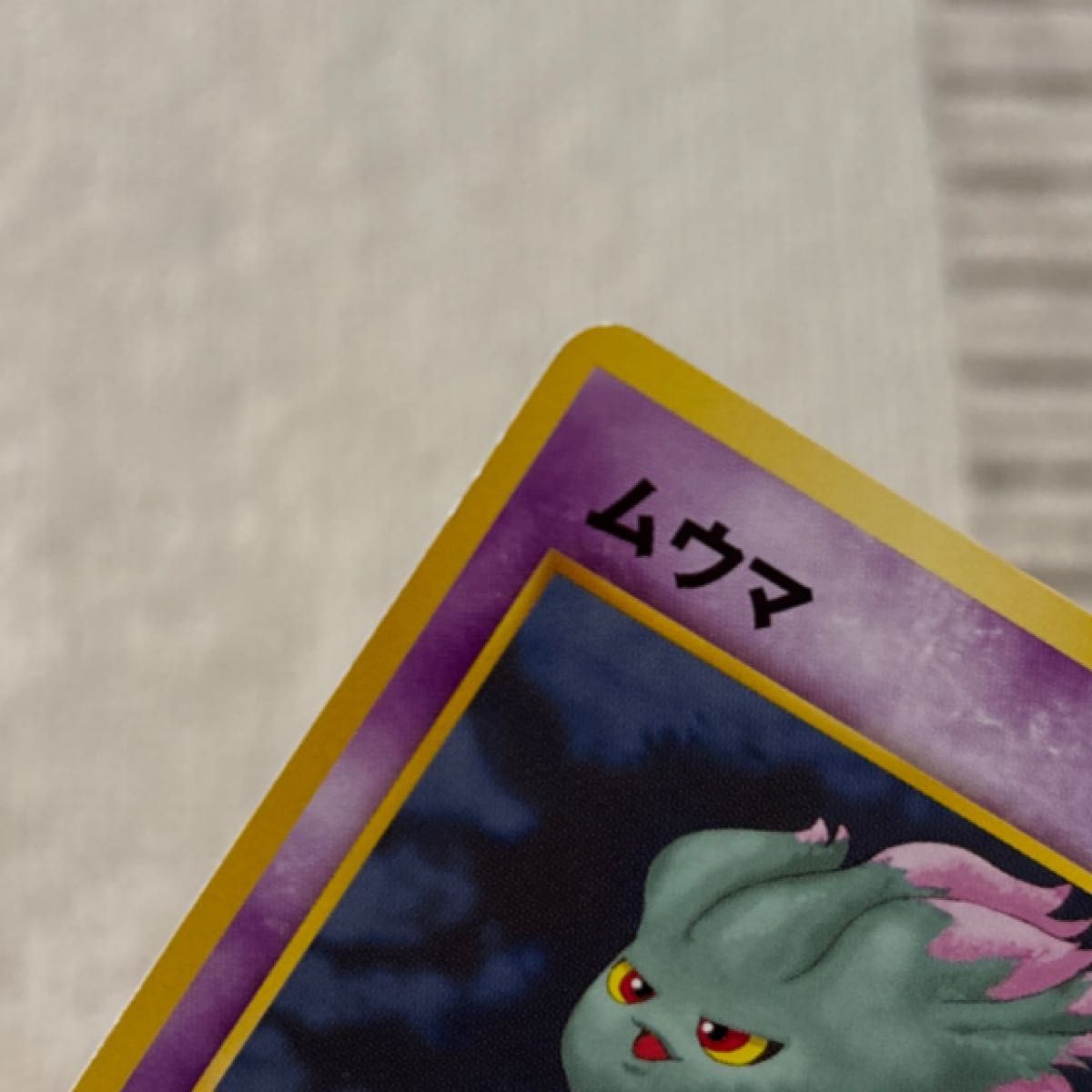 ムウマ ポケモンカード 旧裏面 ポケモンカード公式マガジン ムウマ ポケモンカード 旧裏面 ポケモンカード公式マガジン
