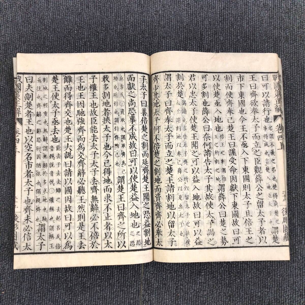 YL34 中国 漢籍◇戦国策正解◇全10巻13冊揃 劉向 逸話 漢文 横田惟孝 史料 資料 江戸 時代物 木版 骨董 古美術 古典籍 古文書 和本 古書(和書)|売買されたオークション情報、Yahoo!オークション(旧ヤフオク!) の商品情報をアーカイブ公開 - オークファン(aucfan.com) YL34 中国 漢籍◇戦国策正解◇全10巻13冊揃 劉向 逸話 漢文 横田惟孝 史料 資料 江戸 時代物 木版 骨董 古美術 古典籍 古文書 和本 古書(和書)|売買されたオークション情報、Yahoo!オークション(旧ヤフオク!) の商品情報をアーカイブ公開 - オークファン(aucfan.com)