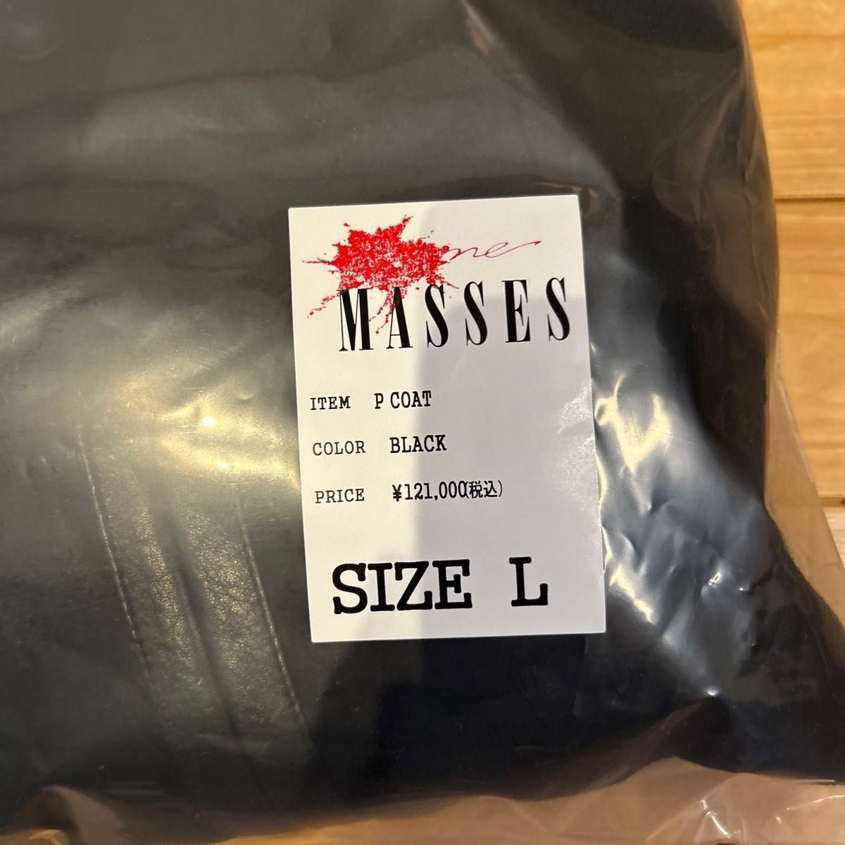 キムタク着同型同色massesマシスP-COAT BLACK PコートLサイズ キムタク着同型同色massesマシスP-COAT BLACK PコートLサイズ