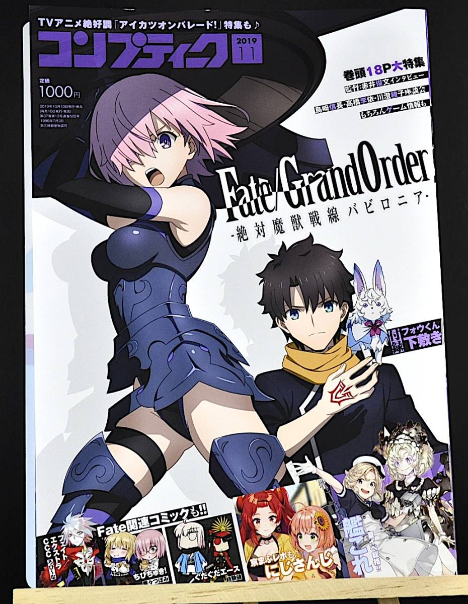 ヤフオク コンプティーク 19年 11月号 Fate Grand Order