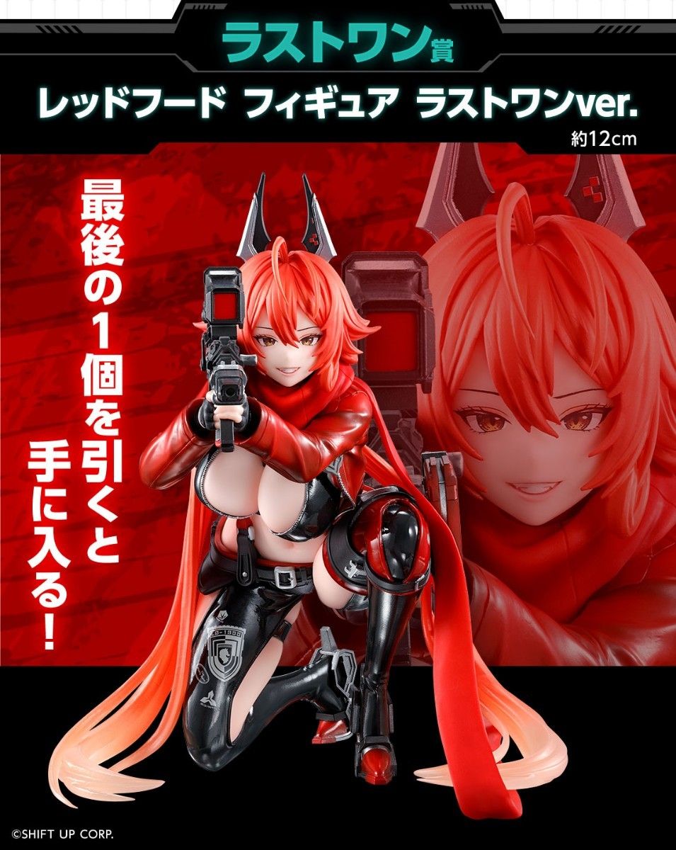 一番くじ 勝利の女神 NIKKE CHAPTER4 ラストワン賞 レッドフード 一番くじ 勝利の女神 NIKKE CHAPTER4 ラストワン賞 レッドフード