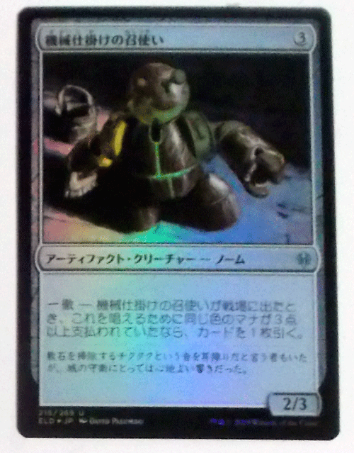 ＭTG日本語(yǔ)/foil/機(jī)械仕掛けの召使い/エルドレインの王権/アンコモン