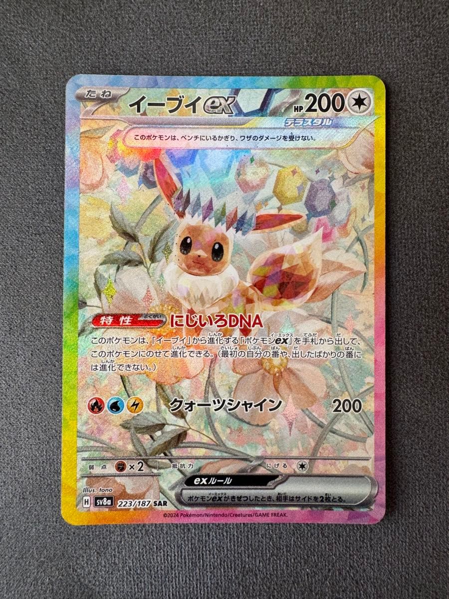 ポケモンカード テラスタルフェスex イーブイsar|Yahoo!フリマ ポケモンカード テラスタルフェスex イーブイsar|Yahoo!フリマ
