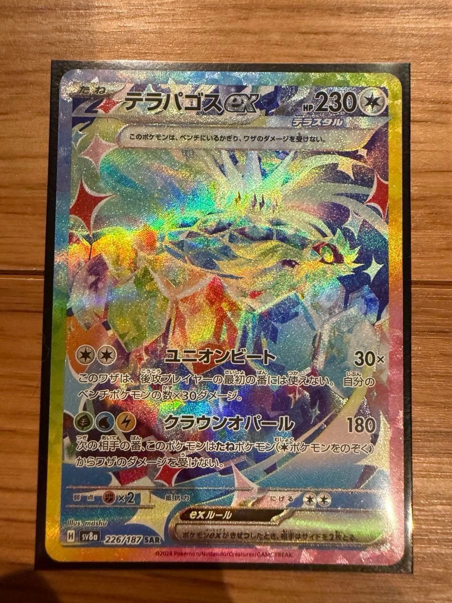 タケルライコSAR ポケモンカード|Yahoo!フリマ(旧PayPayフリマ) タケルライコSAR ポケモンカード|Yahoo!フリマ(旧PayPayフリマ)